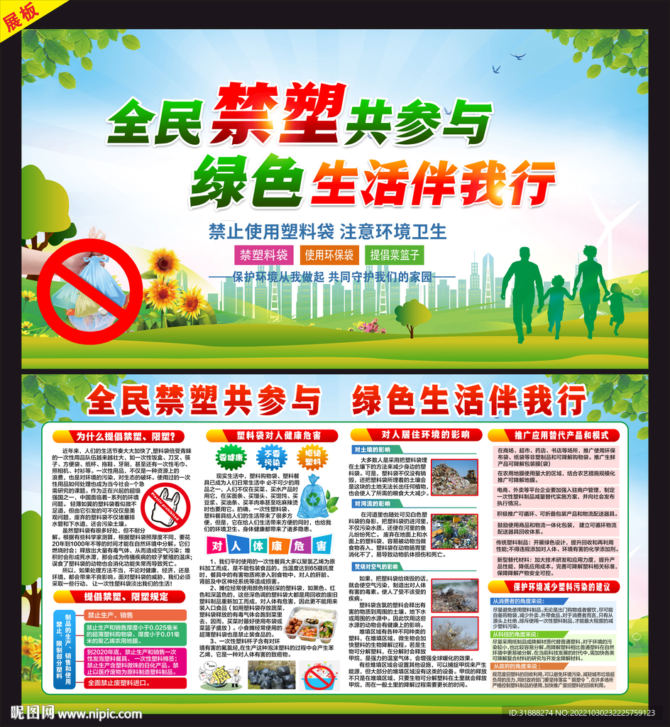 禁塑