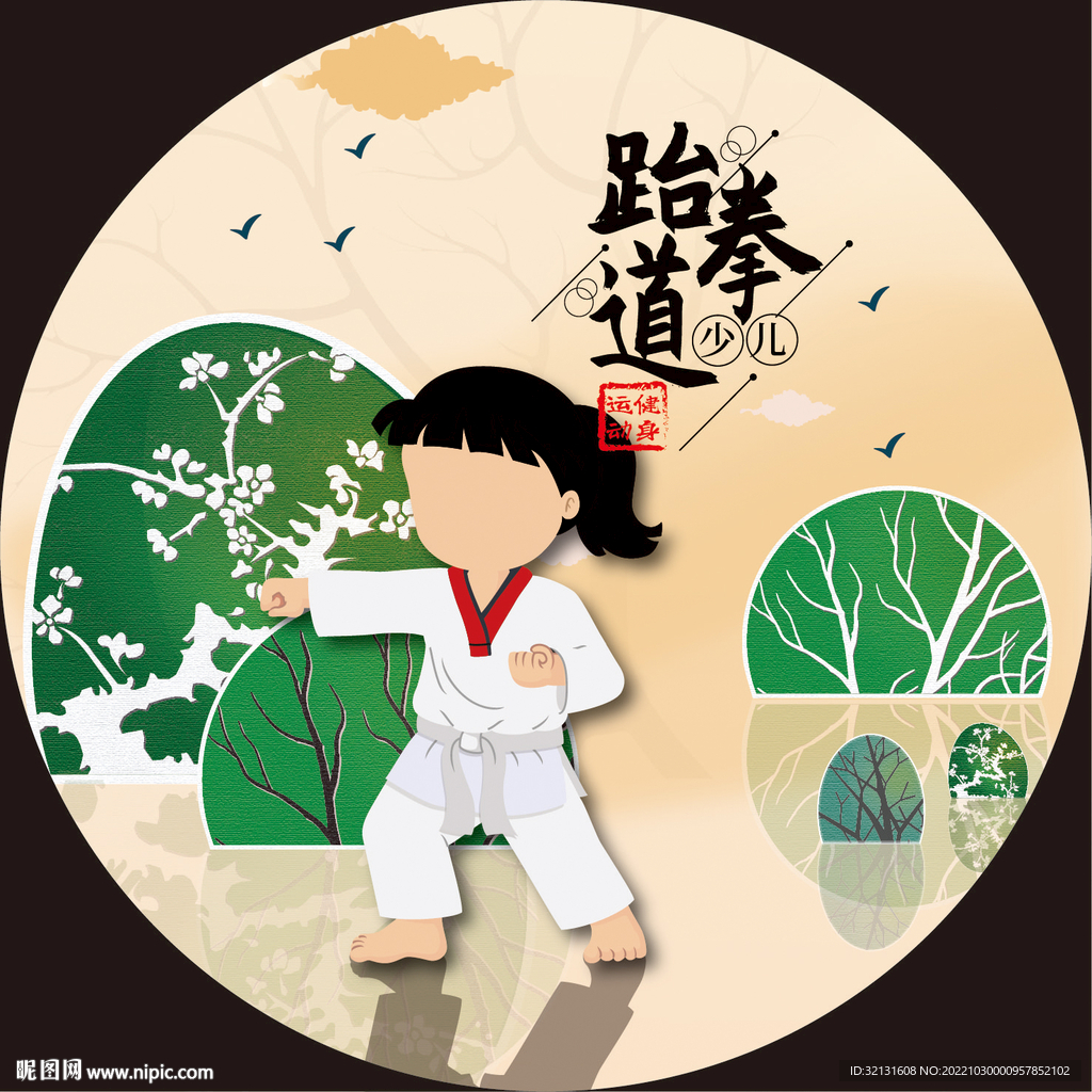  少儿跆拳道