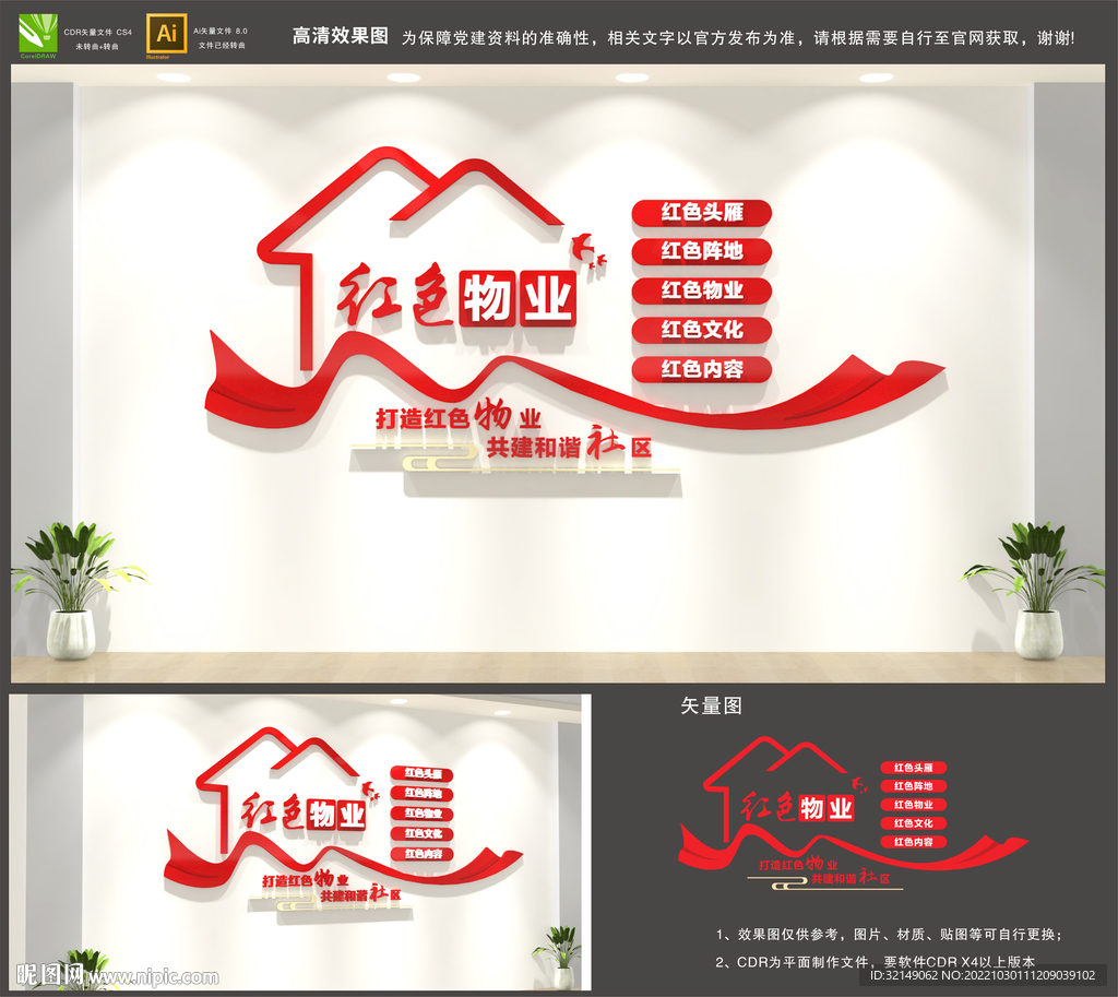 红色物业