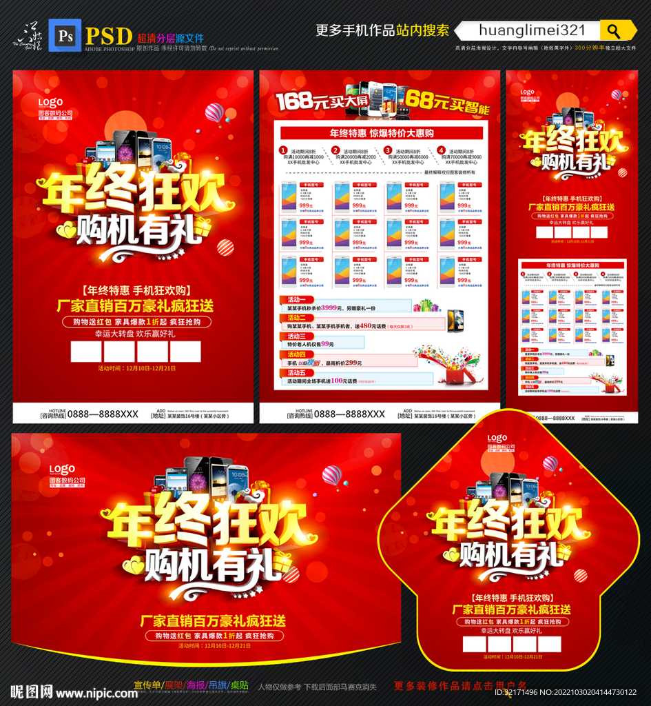 年终手机促销宣传单