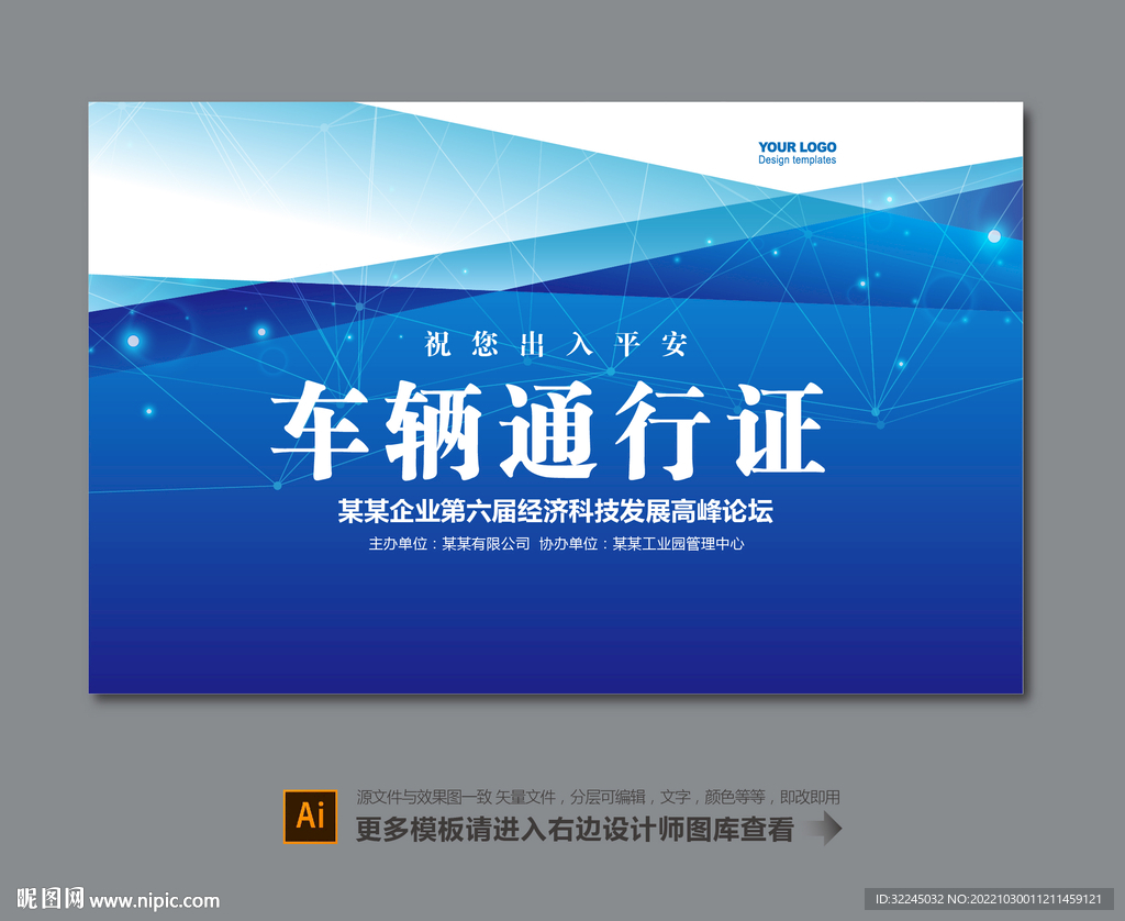 活动车辆通行证