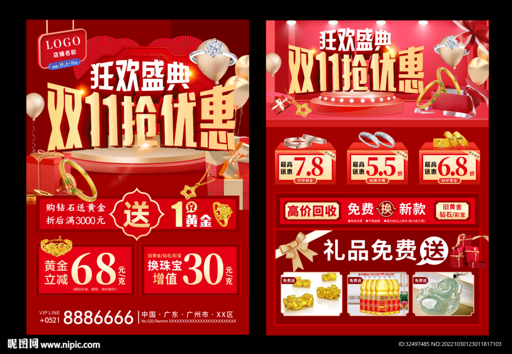 珠宝双十一