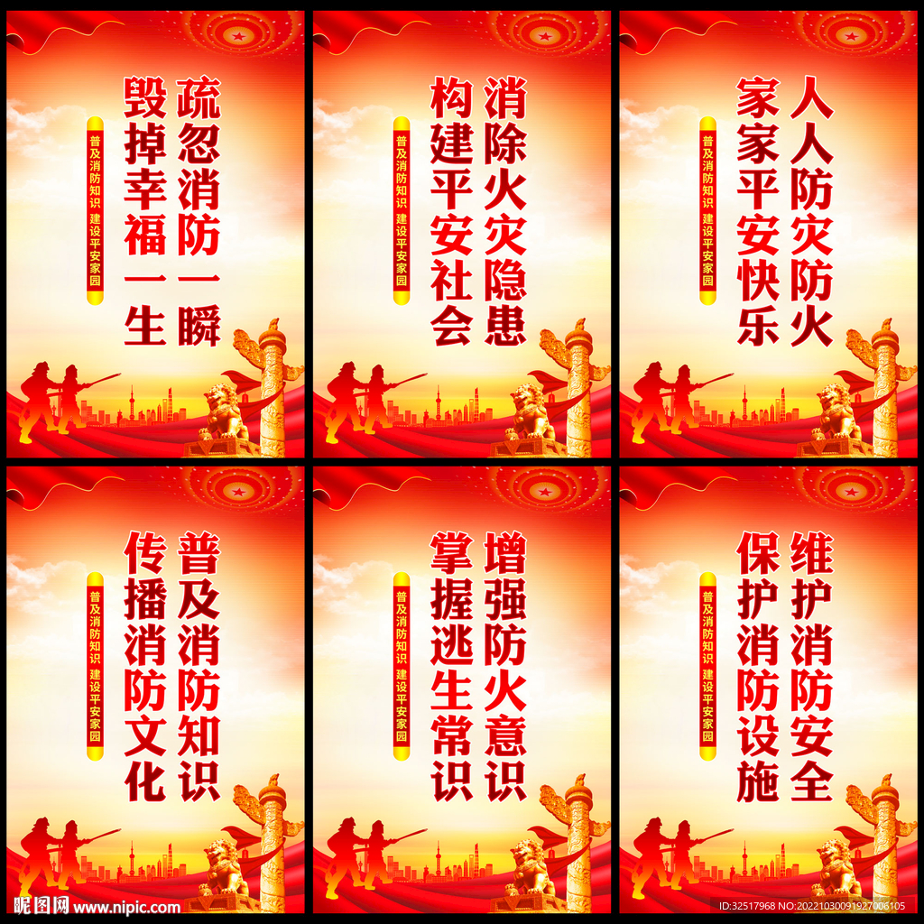 消防