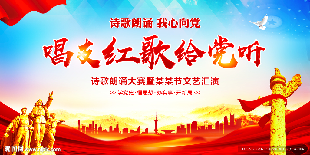 唱支红歌给党听