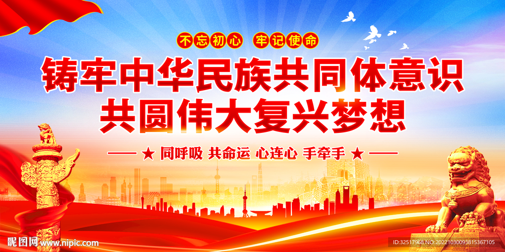 铸牢中华民族共同体意识