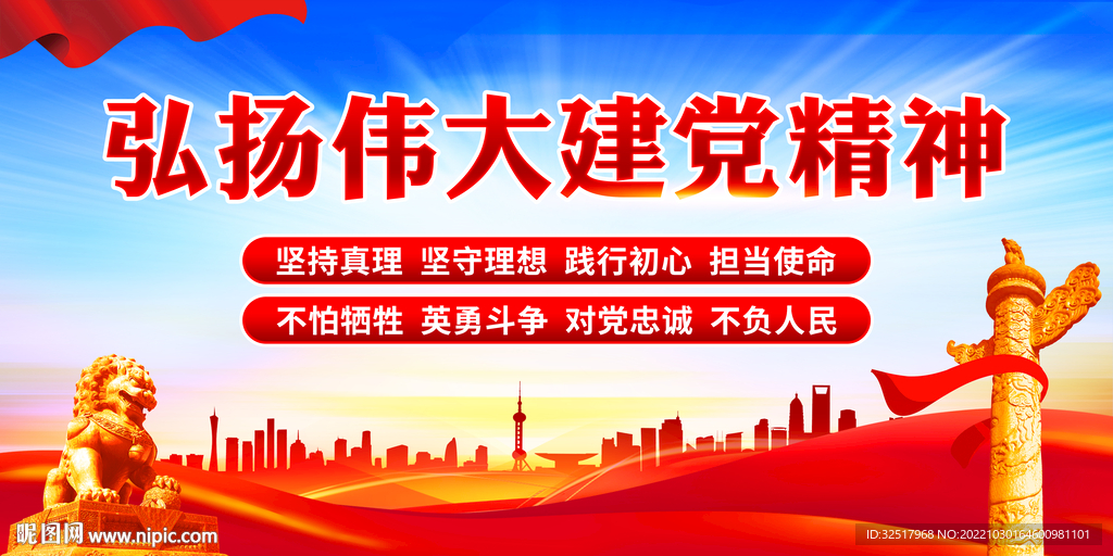 弘扬伟大建党精神