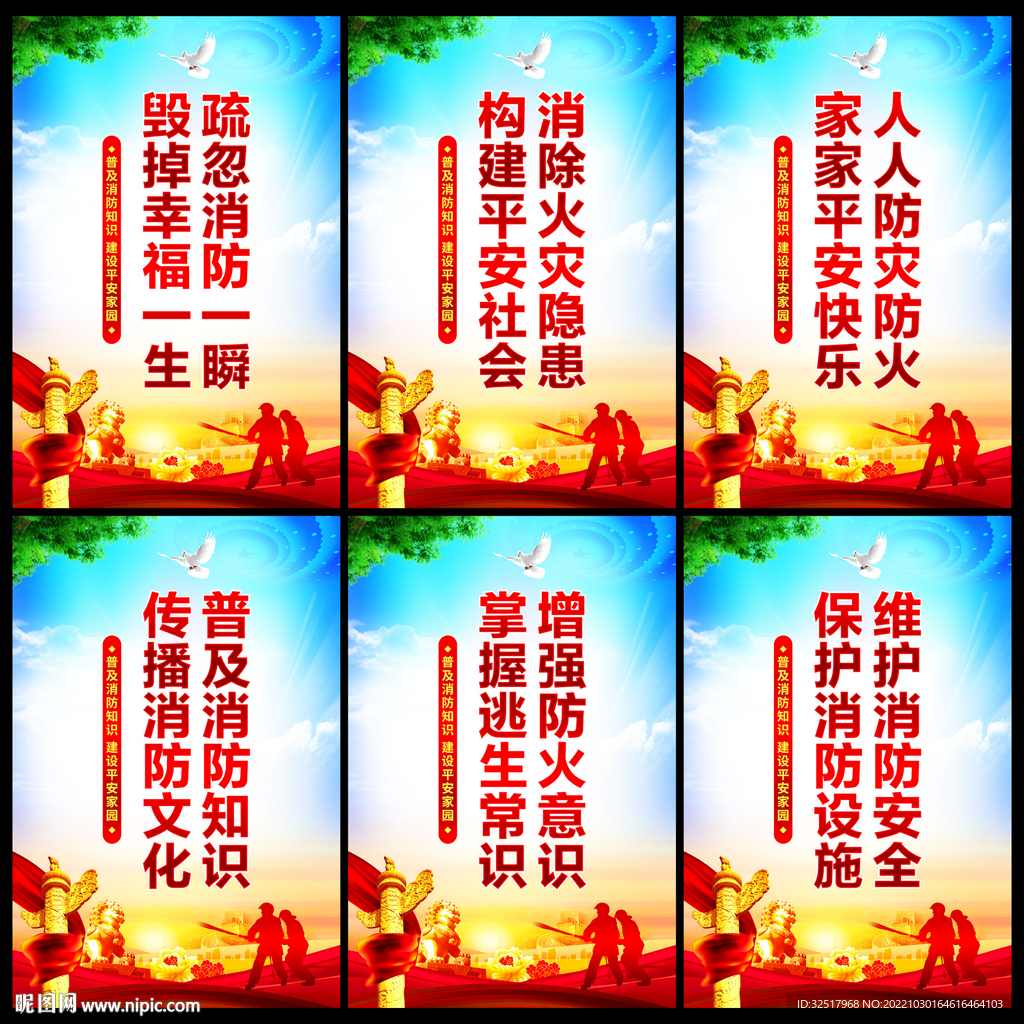 消防安全标语