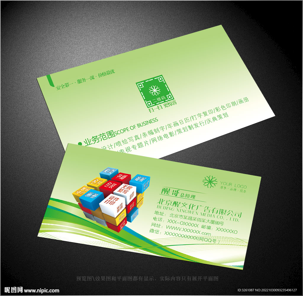 广告名片