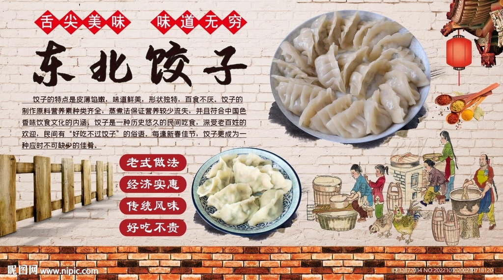东北水饺