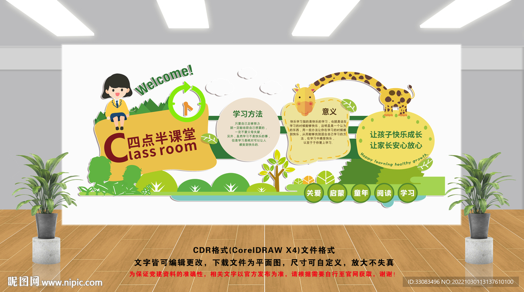 四点半课堂开课啦