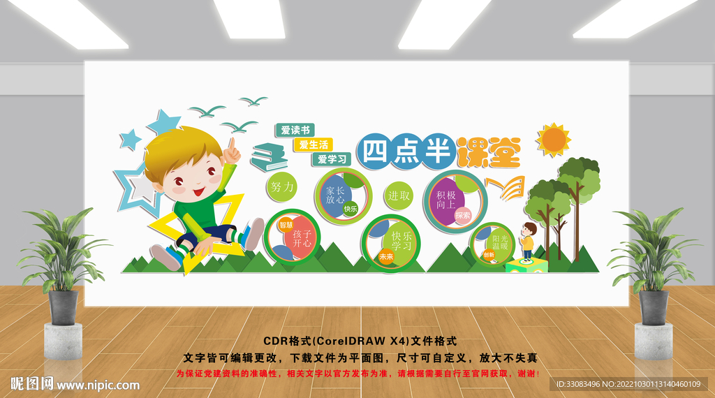 四点半课堂开课啦