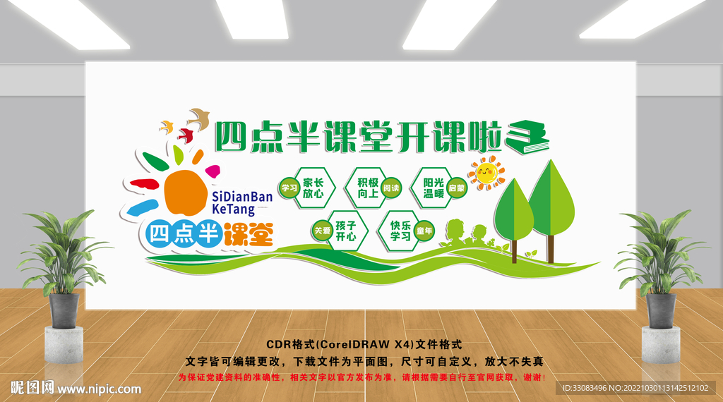四点半课堂开课啦