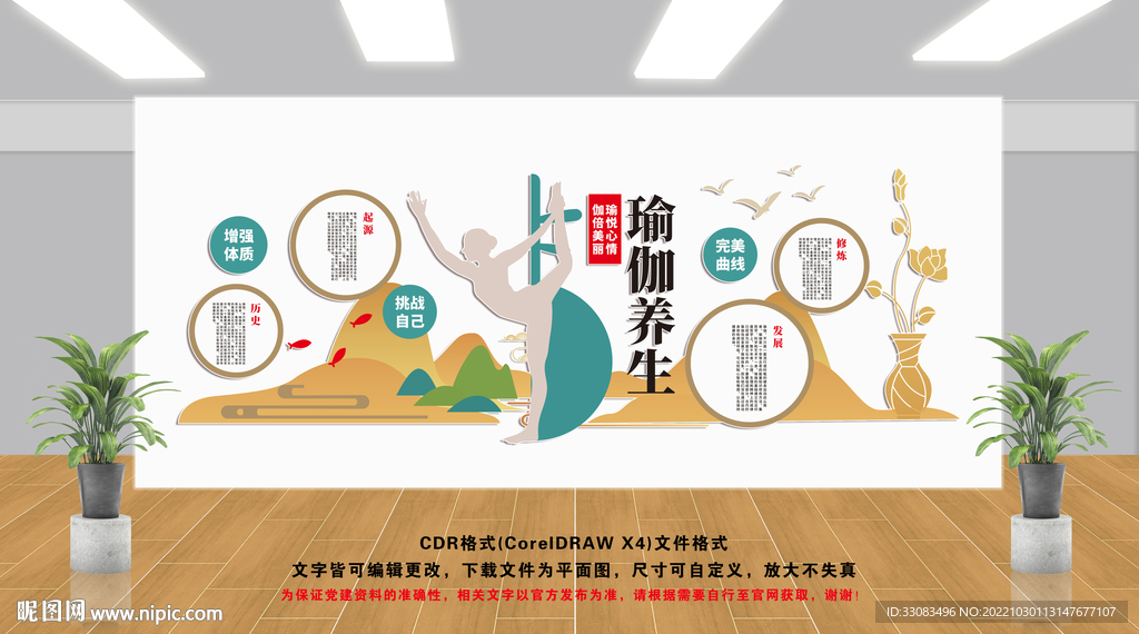 瑜伽文化墙