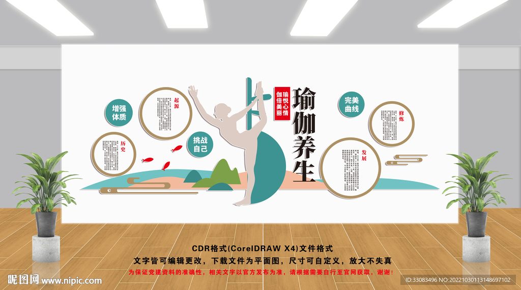 瑜伽文化墙