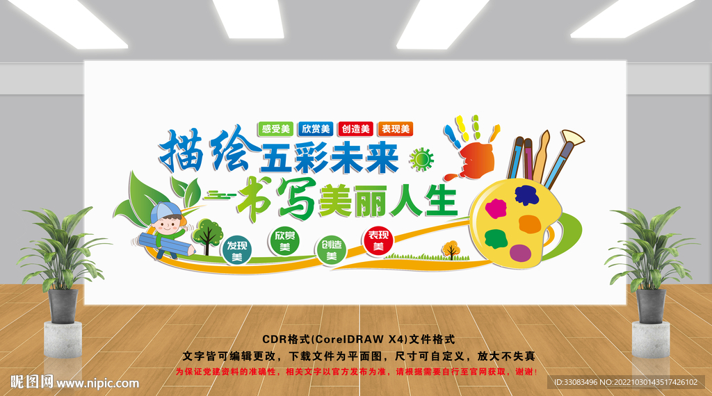 美术文化墙