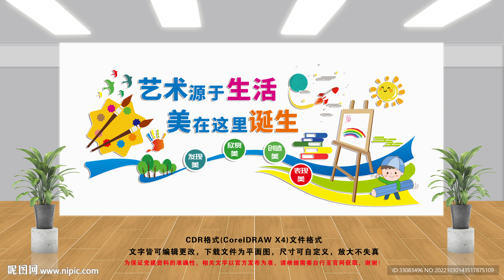 美术文化墙