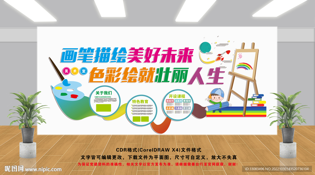 美术文化墙
