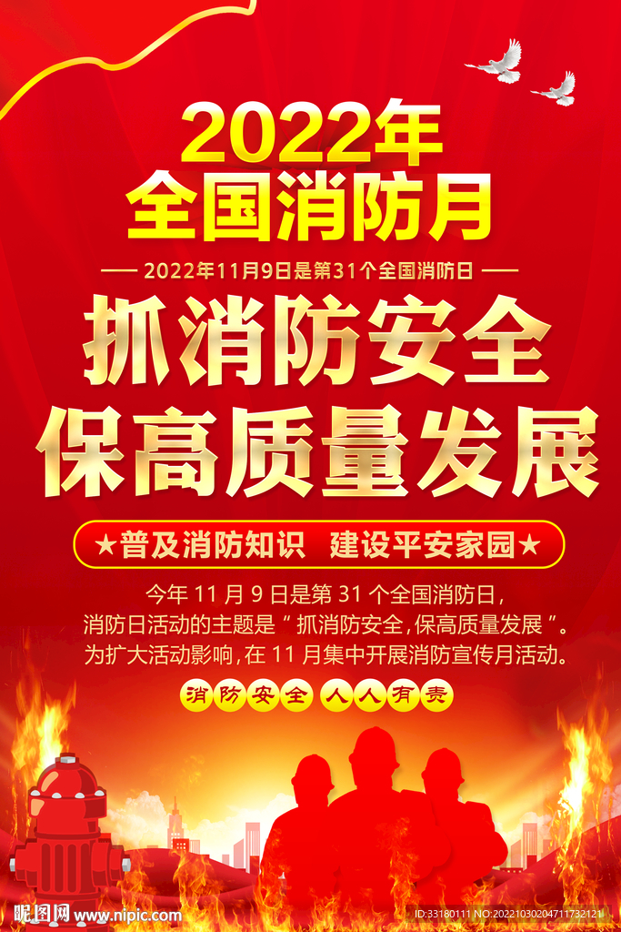 2022消防日