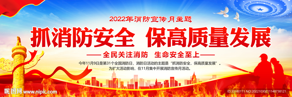 消防