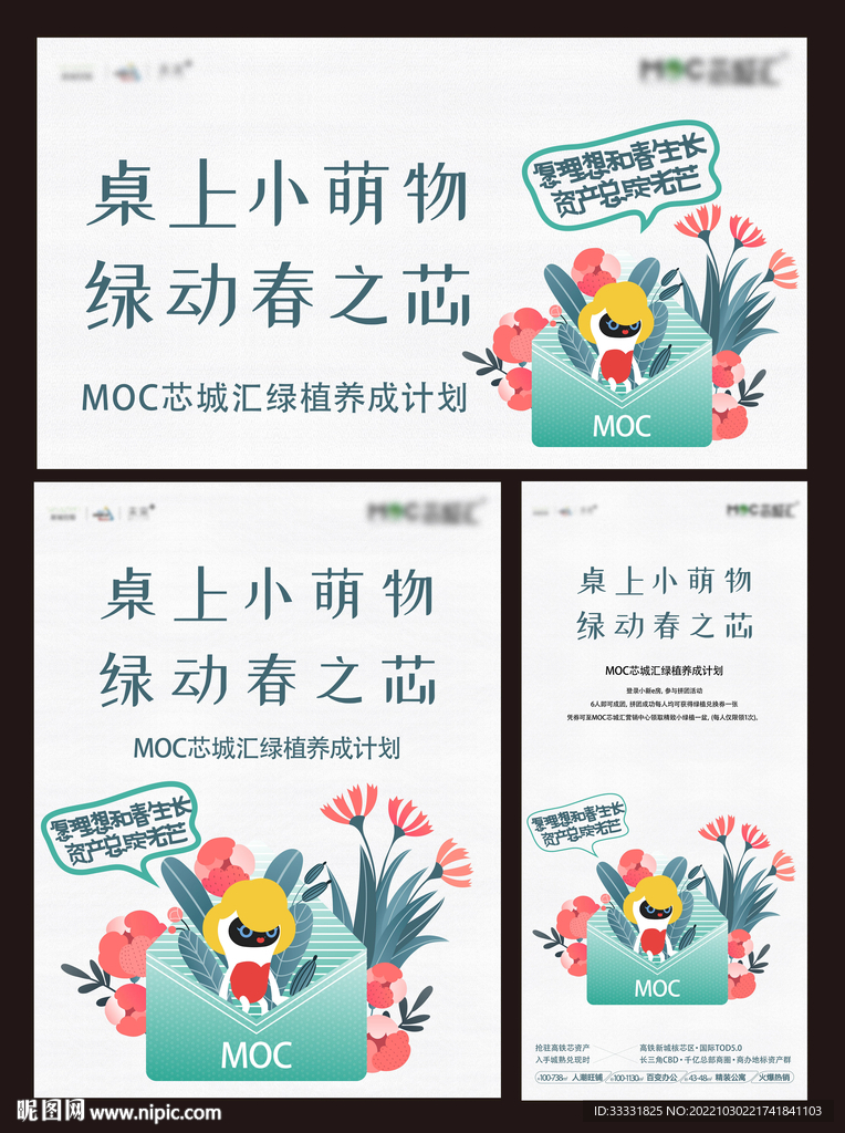 绿植活动