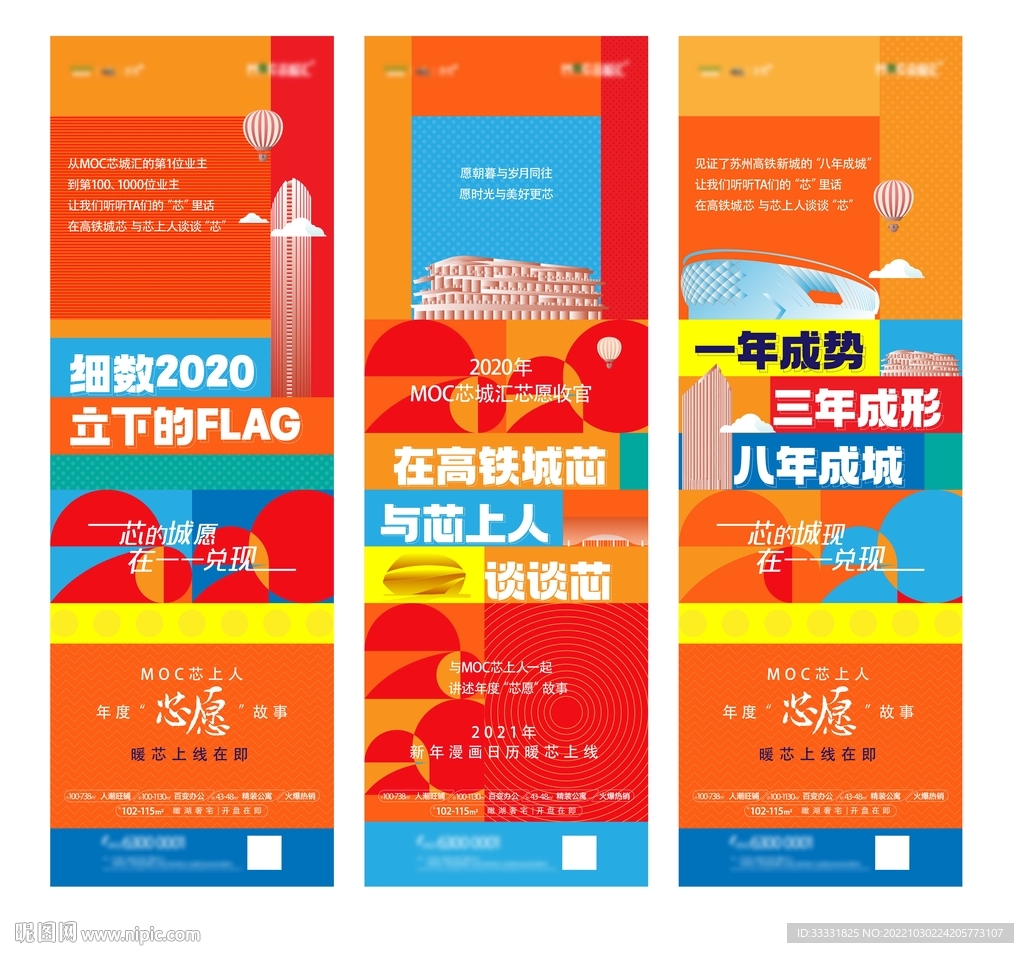 地产刷屏海报