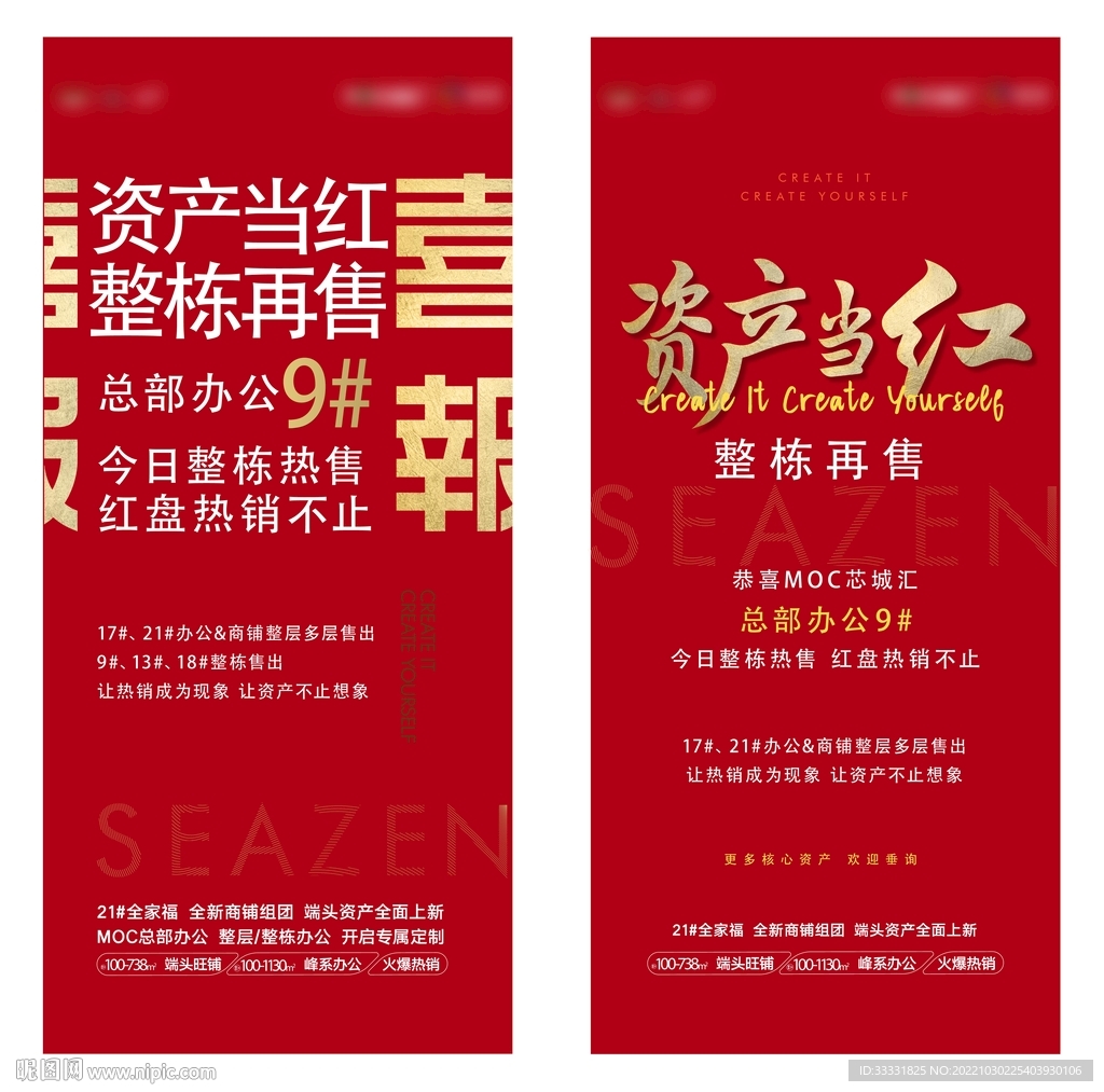 地产喜报