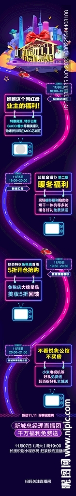 双十一购房微信长图拉页