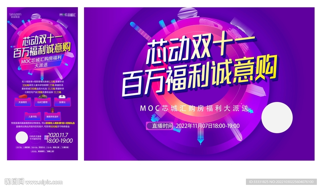 双十一购房