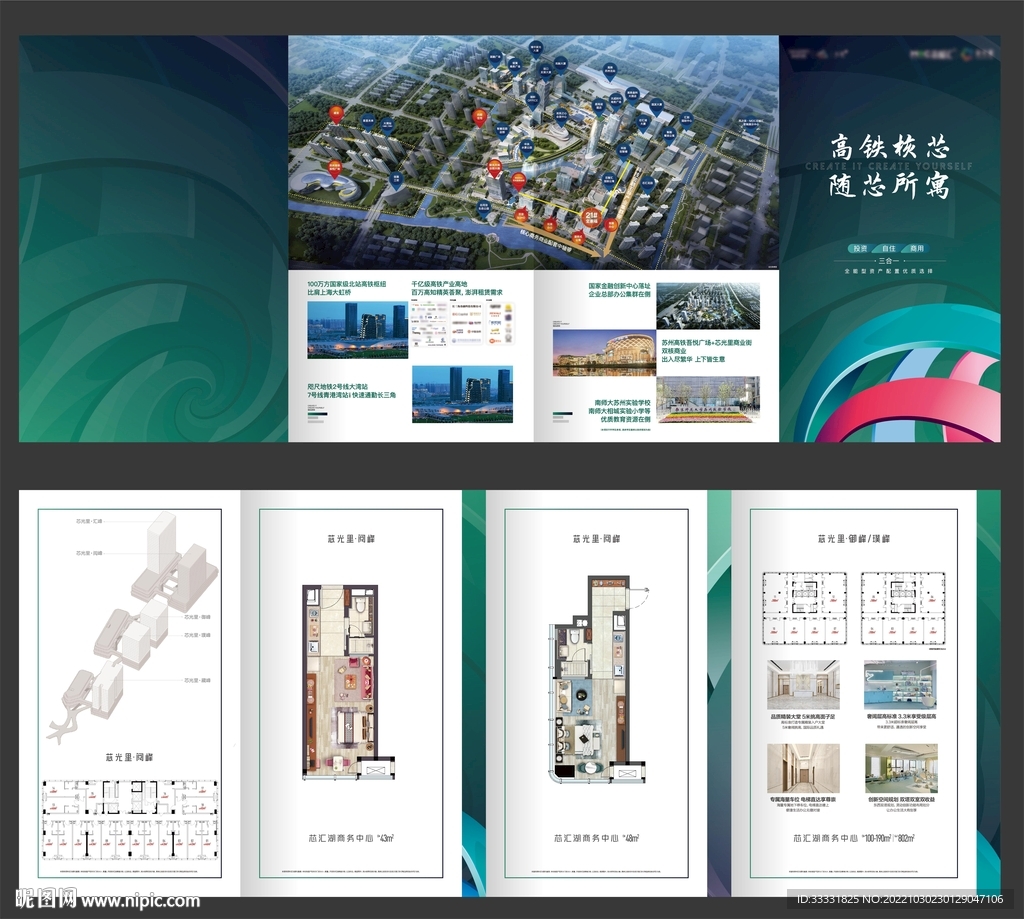 公寓户型四折页