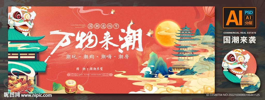 国潮