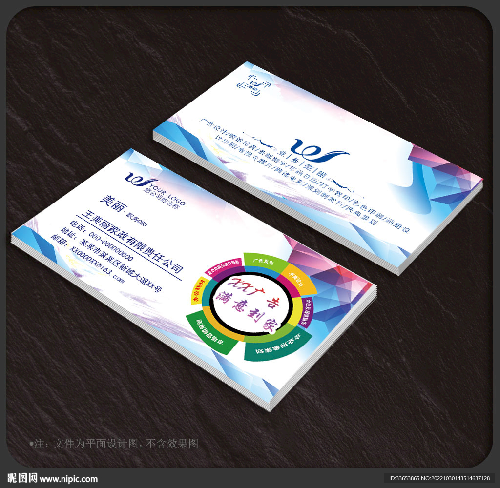 广告公司名片