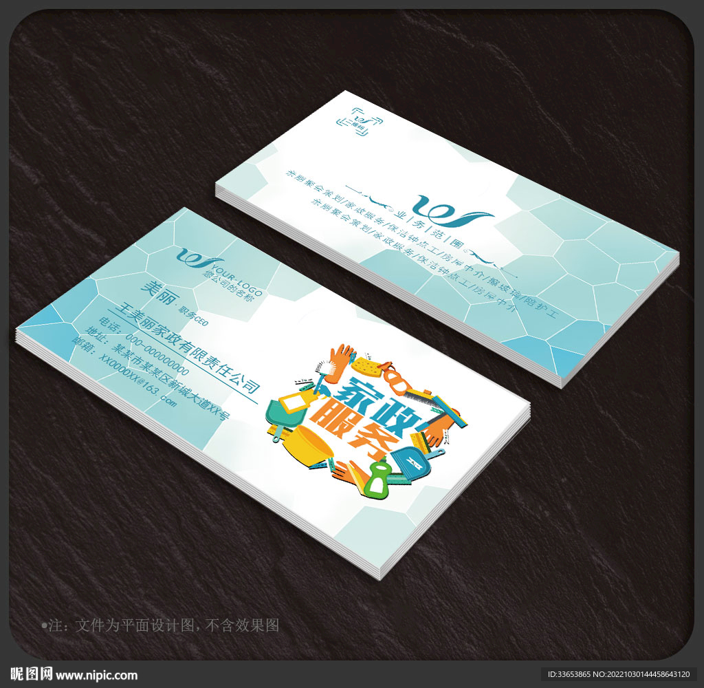 家政名片