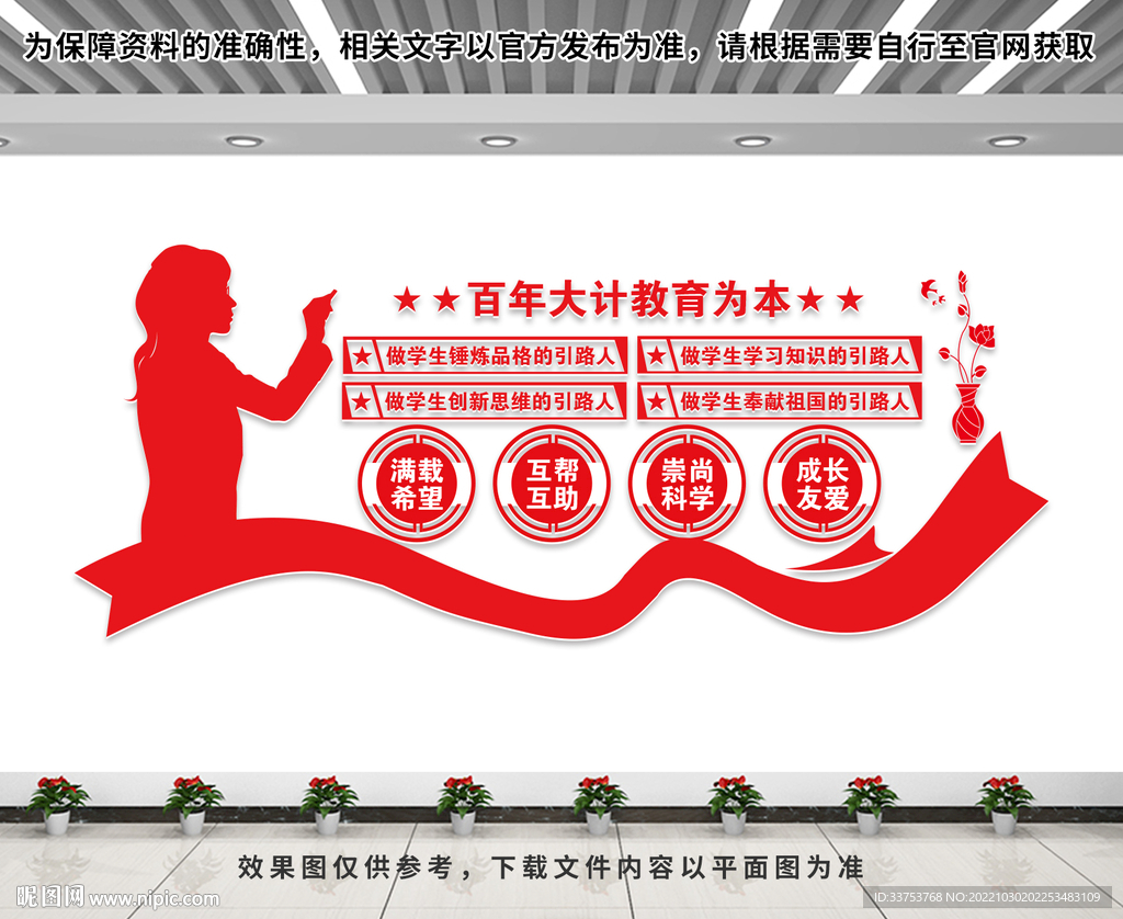 教育文化墙