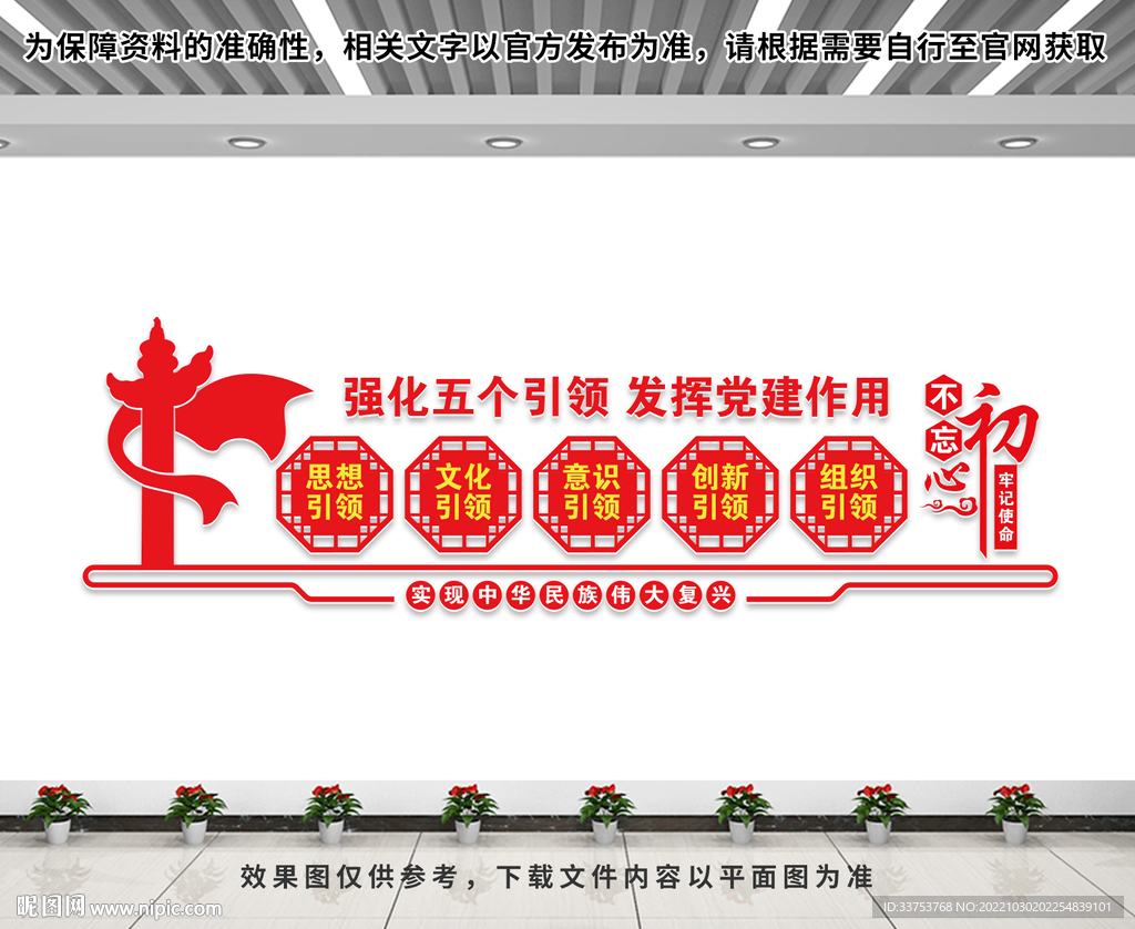 强化五个引领