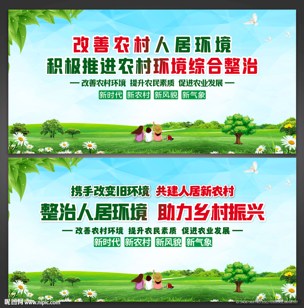 人居环境