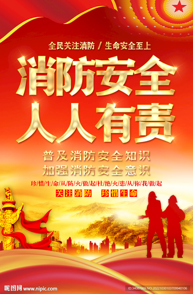 消防