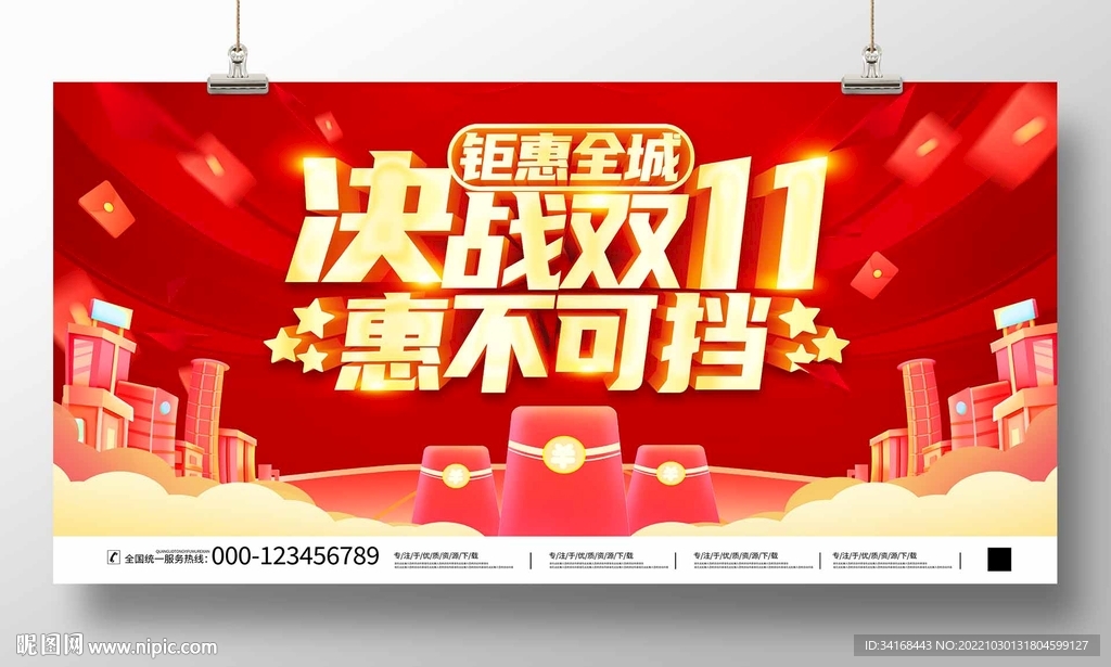 决战双十一惠不可挡