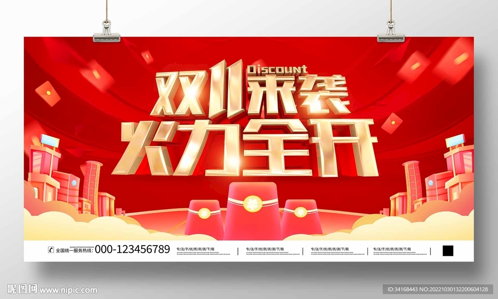 双十一来袭火力全开