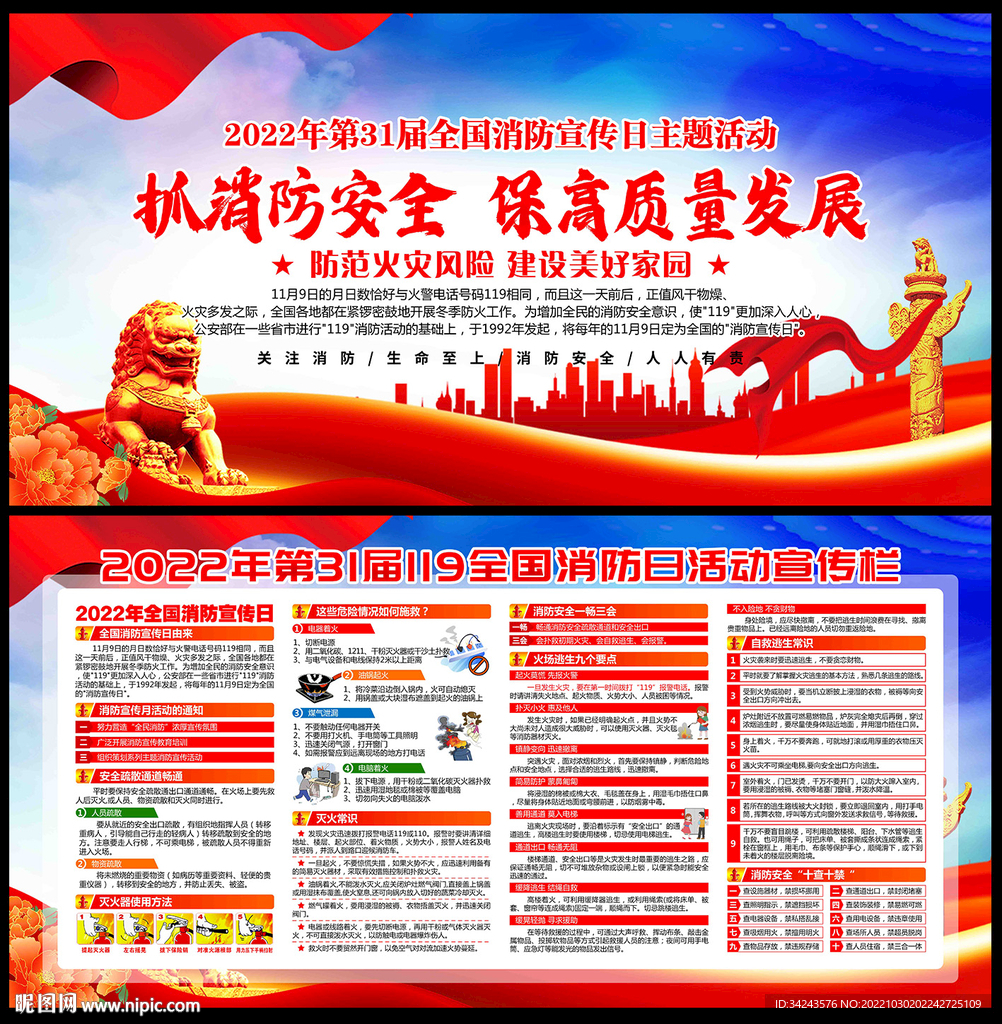 全国消防宣传月