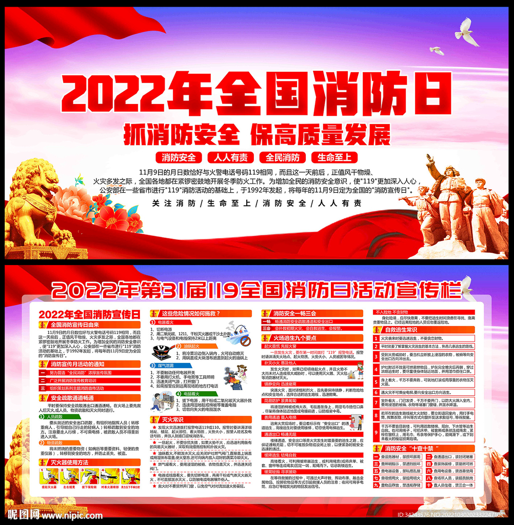119消防日