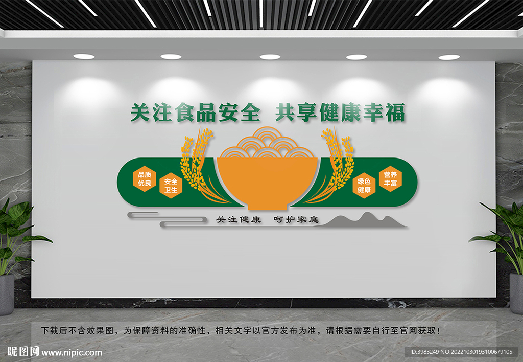 关注食品安全文化墙
