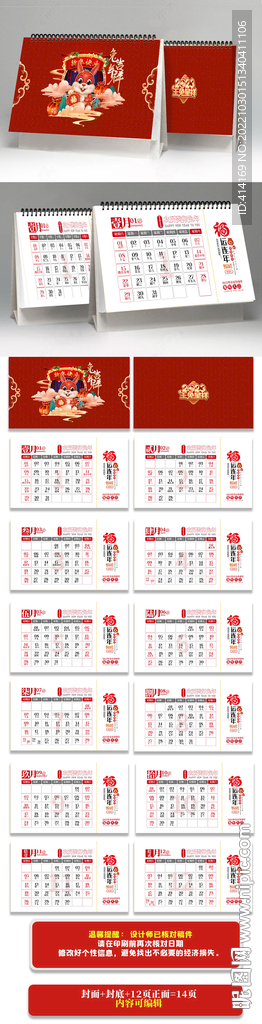 2023年兔年台历图片