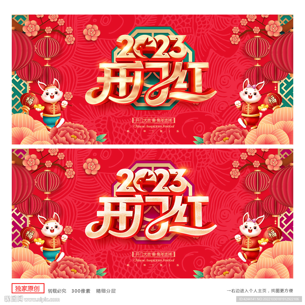 2023开门红