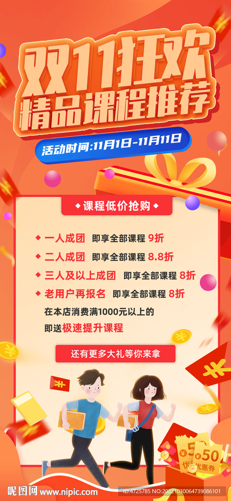 双11课程