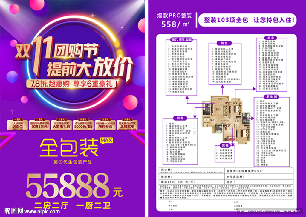双11套餐