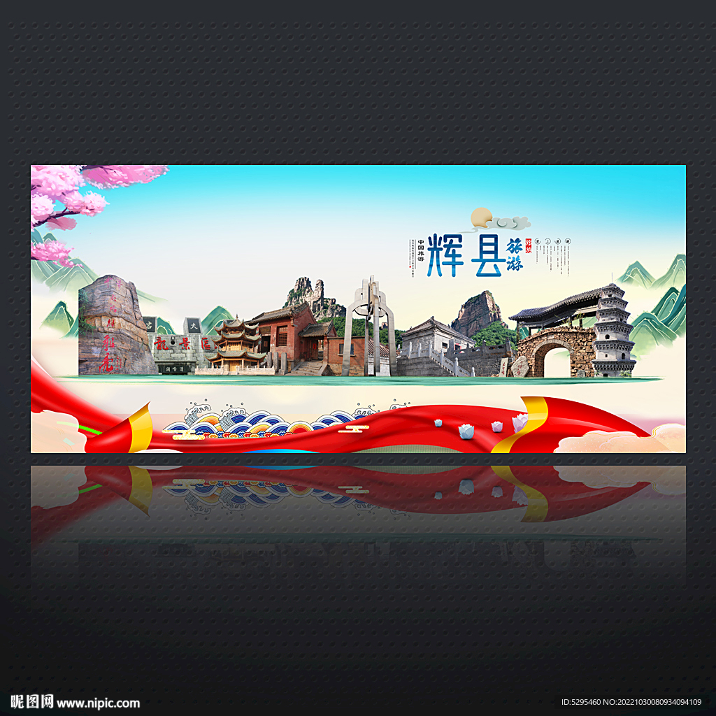 辉县旅游海报