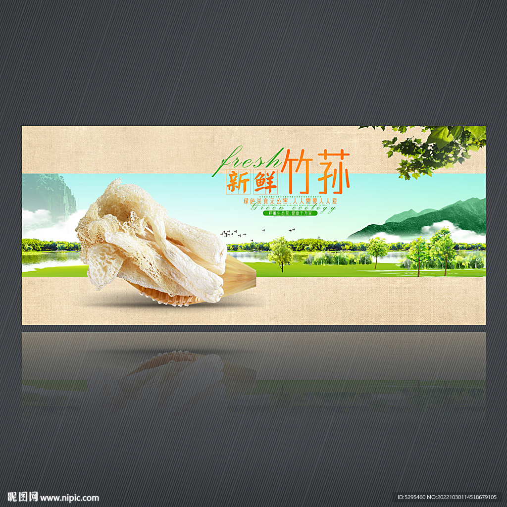 竹荪
