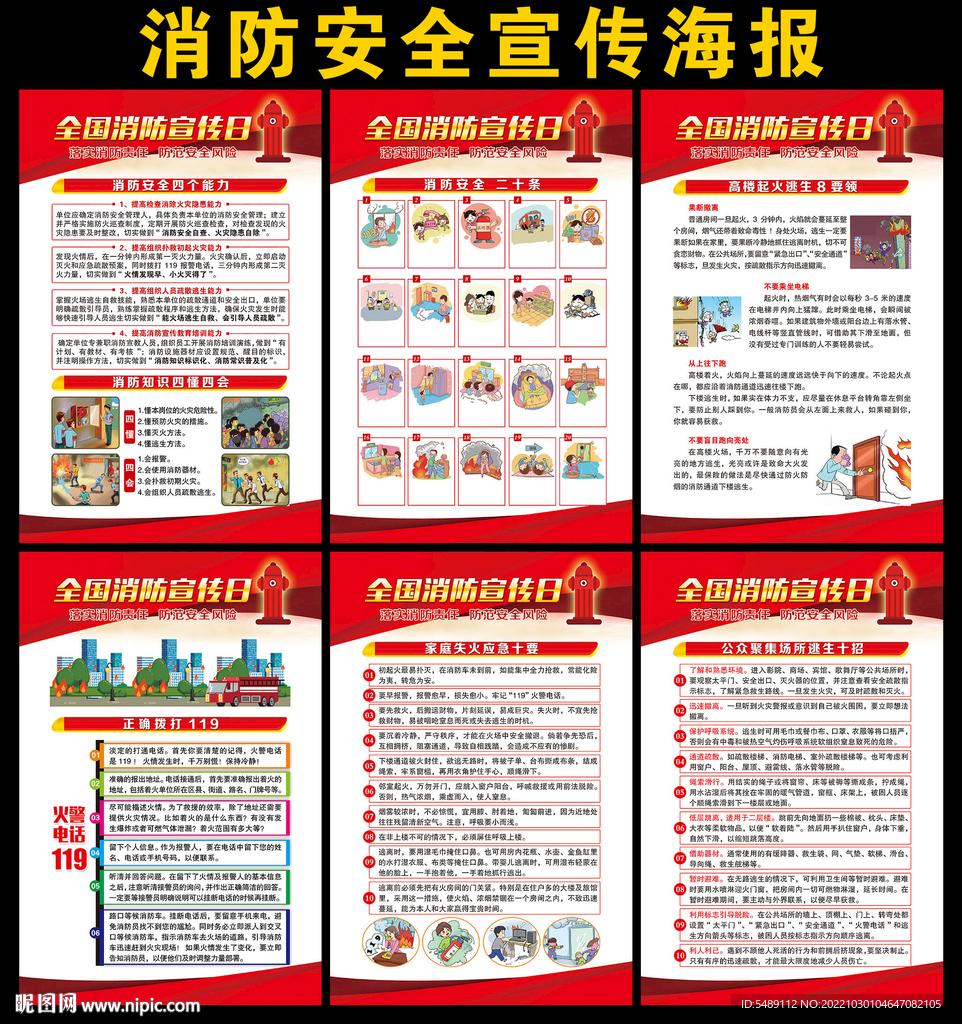 119消防日