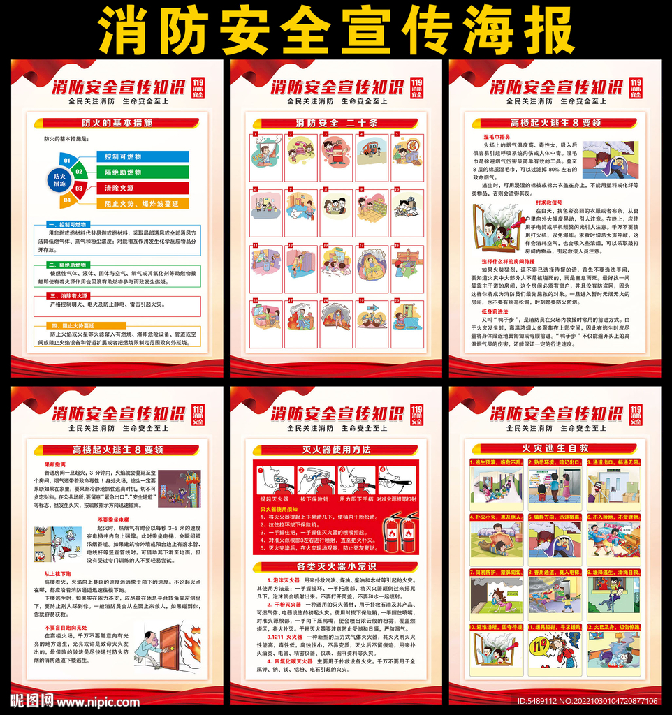 消防安全