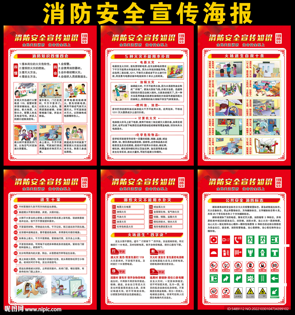 119消防日